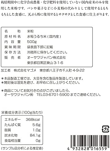 オーサワの国産米粉 500g 10袋セット_2