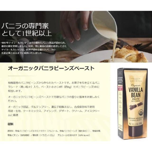 オーガニックバニラビーンズペースト 50g 8本セット テイラー＆カレッジ 菓子 ケーキ 製菓_1