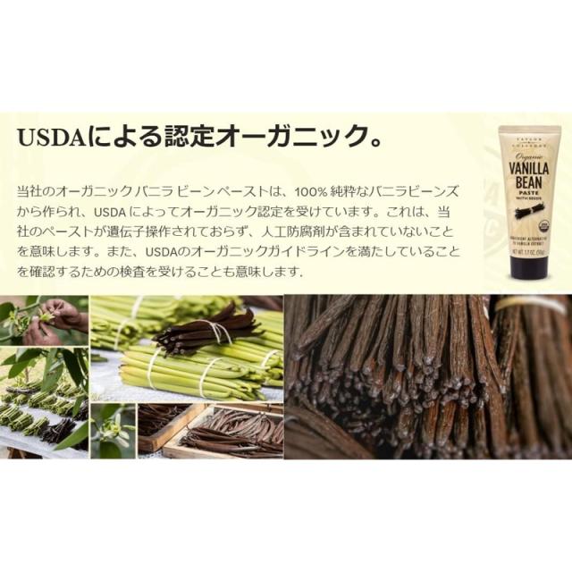 オーガニックバニラビーンズペースト 50g 8本セット テイラー＆カレッジ 菓子 ケーキ 製菓_3