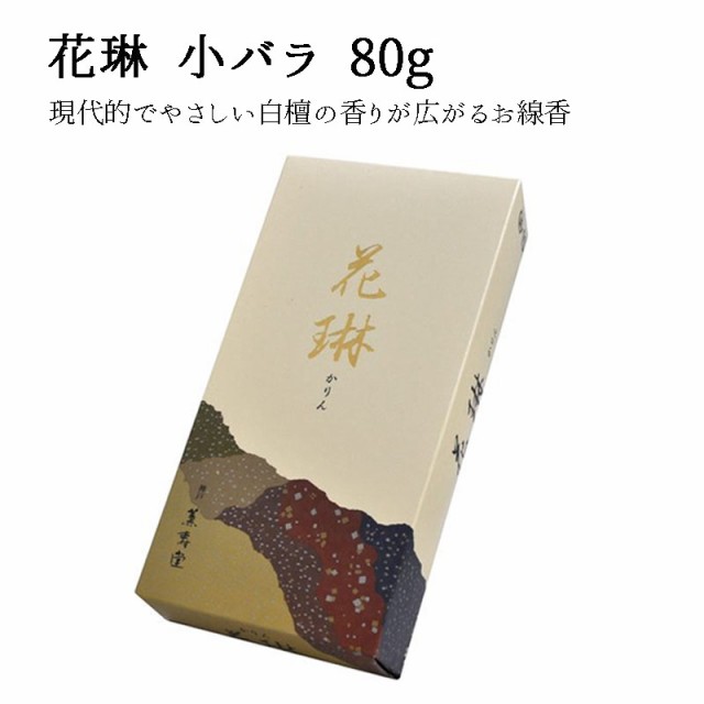 花琳 小バラ 80g 線香 白檀 仏壇 薫寿堂