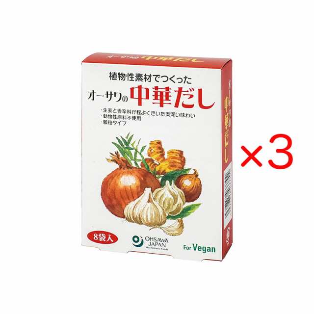 2022春夏新色】 オーサワの中華だし 40g 5g×8包 3箱セット 送料無料 即日発送