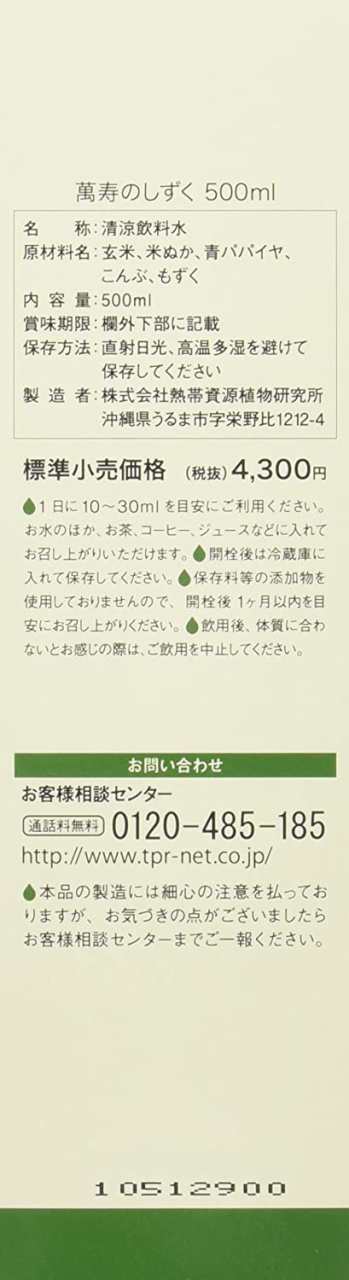 萬寿のしずく 500ml×3本セット 熱帯資源植物研究所 EM発酵 萬寿の雫