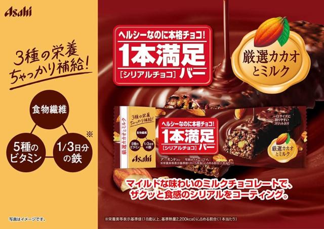 アサヒグループ食品 1本満足バー シリアルチョコ 1本×9個 送料無料