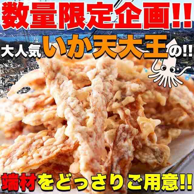 送料無料 マルエス 徳用 いか天大王 おつまみ 大容量 500g ソフト イカ天 するめ 限定商品 訳ありスイーツの通販はau Pay マーケット Worldnext