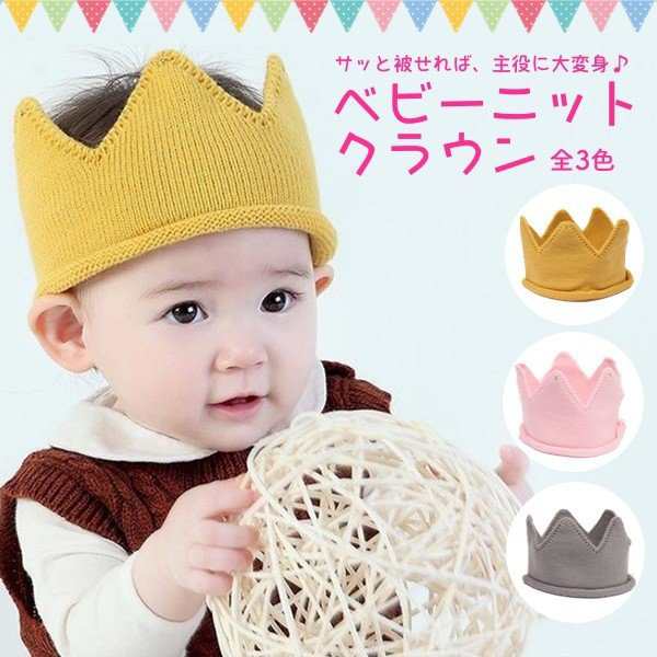 赤ちゃん 誕生日 ニットクラウン ヘアバンド ベビー クラウン プレゼント 王冠 キッズ ハーフ 1歳 2歳 柔らかニット 韓国子供服の通販はau Pay マーケット マルニトイヤ Au Pay マーケット店