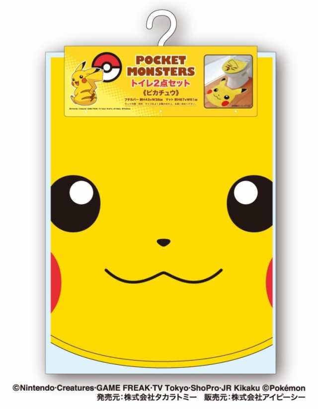 ピカチュウ トイレマット セット おしゃれ 2点セット 耳長 ポケットモンスター ポケモン グッズ 本物 ぴかちゅう リアル ロング おもの通販はau Pay マーケット マルニトイヤ Au Pay マーケット店