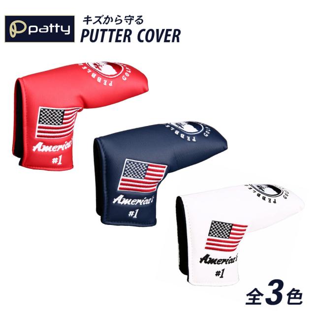 Patty パティー パターカバー ゴルフ 1個 ヘッドカバー クラブカバー ブレード ゴルフ用品 小物 Usa アメリカ マーク かっこいい コンペ の通販はau Pay マーケット Emonr Au Pay マーケット店