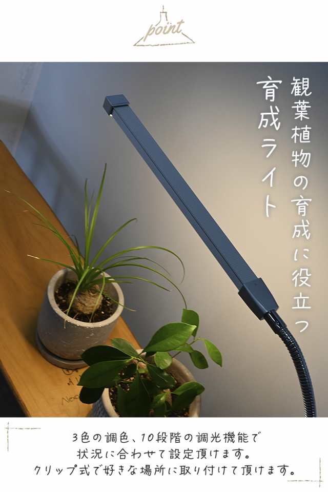 植物育成ライト LED 室内 クリップ 植物育成 観葉植物 水耕栽培 LED