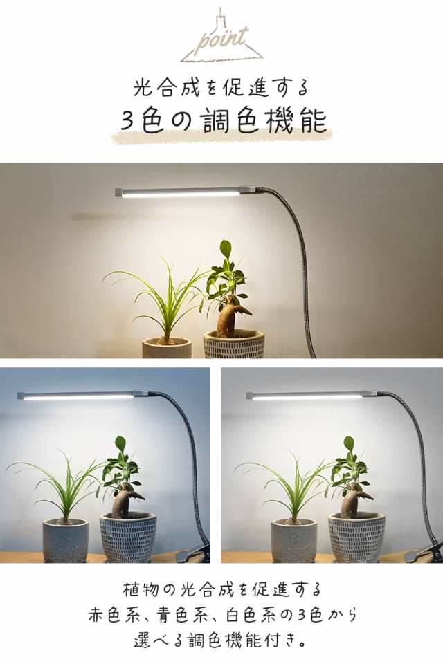 植物育成ライト LED 室内 クリップ 植物育成 観葉植物 水耕栽培