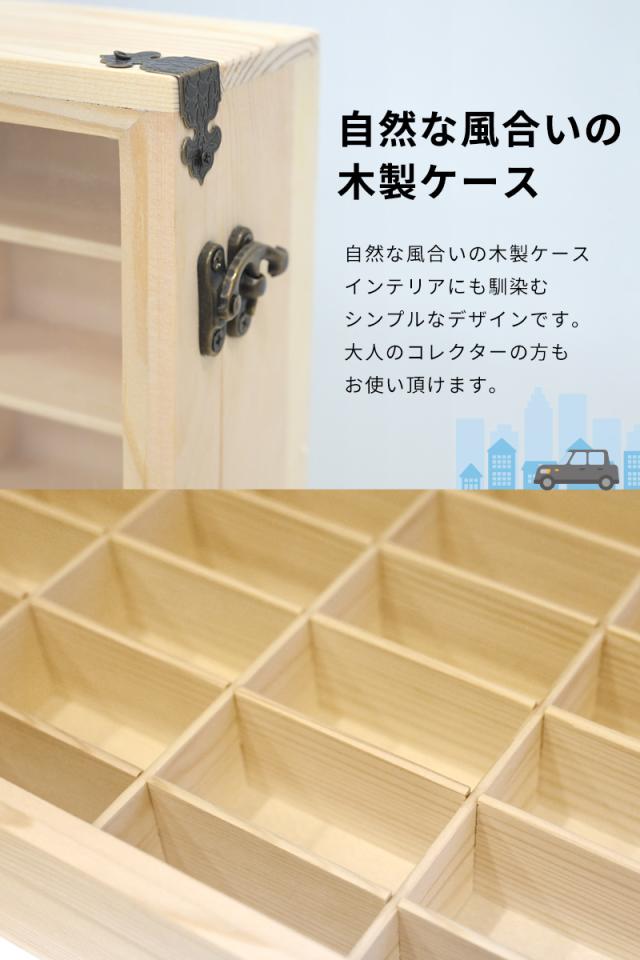 ミニカーケース トミカケース トミカ 収納 60台 扉付き ミニカー