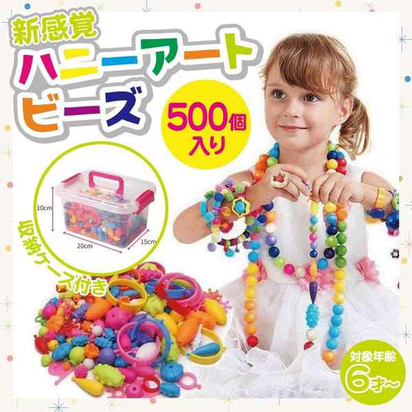 おもちゃ アクセサリーキット 女の子 ビーズ プレゼント ハニーアートビーズ 500個 セット ネックレス 指輪 小学生 人気 作り方 専用ケーの通販はau  PAY マーケット - emonR au PAY マーケット店