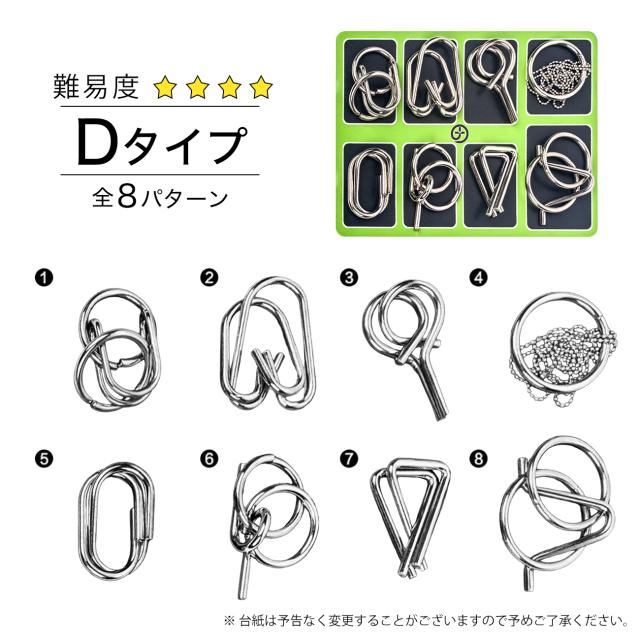 知恵の輪 8点 セット 全4種 知育 パズル 暇つぶし 玩具 大人 子供 ちえ