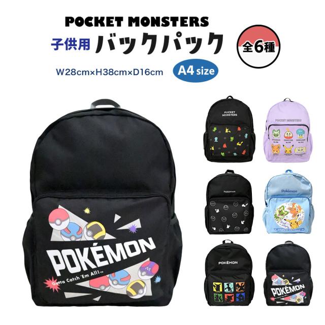 ピカチュウリュックサック （ピカチュウ ポケモンぬいぐるみ