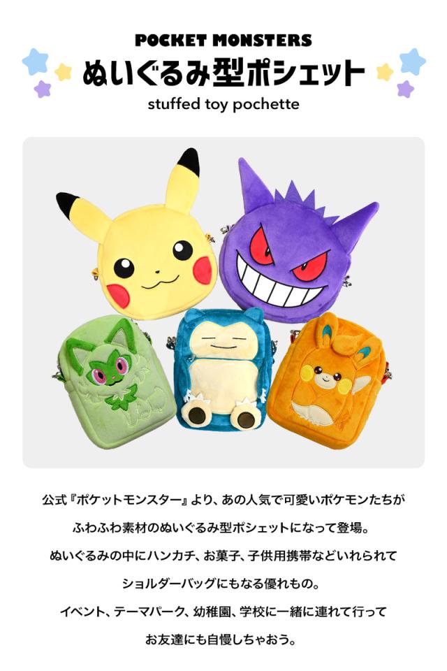 ポケモン ぬいぐるみポシェット グッズ ルカリオ ショルダーバッグ 全 