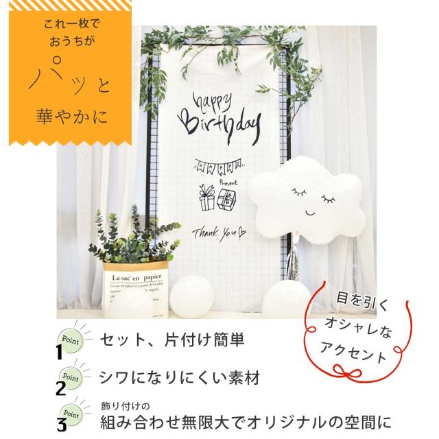 タペストリー 選べるカラー デザイン バースデー 誕生日 1歳 2歳 飾り付け パーティー 飾り おしゃれ 壁掛け 大きい フォトブース お祝の通販はau Pay マーケット Emonr Au Pay マーケット店
