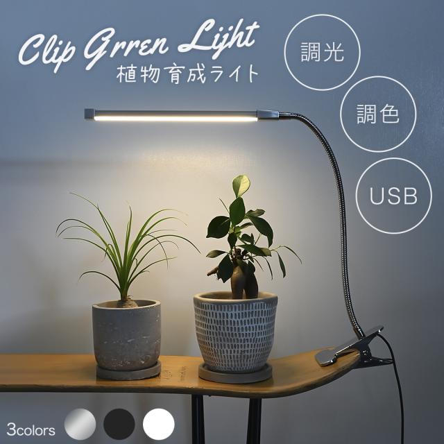植物育成ライト LED 室内 クリップ 植物育成 観葉植物 水耕栽培 植物育成ライト LED 室内 クリップ 植物育成 観葉植物 水耕栽培