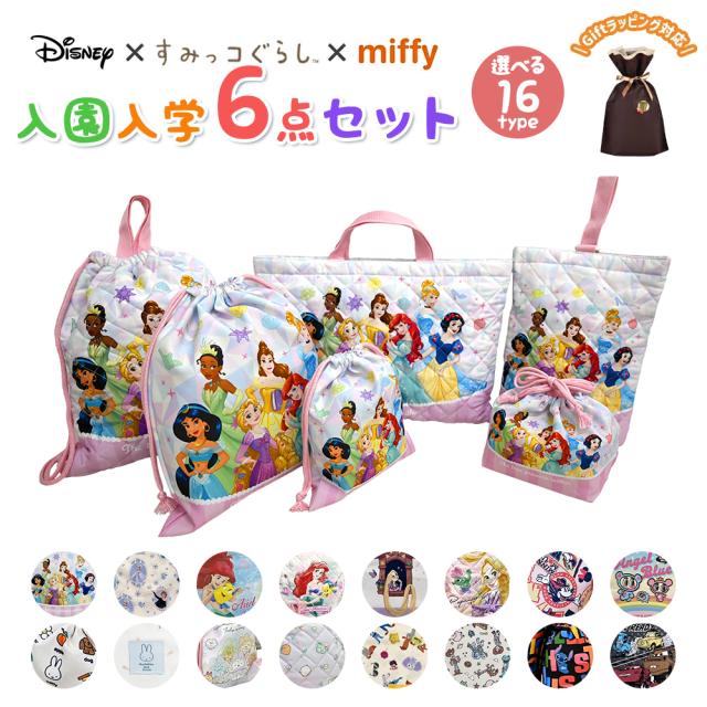 入園入学5点セット おまけ付き キッズ 子供 男の子 女の子 入園準備 入学準備 グッズ キャラクター ディズニー ミッフィー すみっコぐらし ドラえもん 小学生 幼稚園 ナップサック レッスンバッグ 上履き入れ お弁当袋 2026 推し活 推し活グッズ