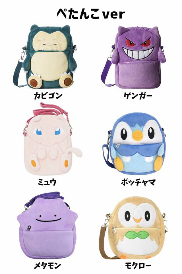 ポケモン ぬいぐるみポシェット グッズ ルカリオ ショルダーバッグ 全13種 ゲンガー カビゴン メタモン モクロー ミュウ ポッチャマ ぬい｜au  PAY マーケット