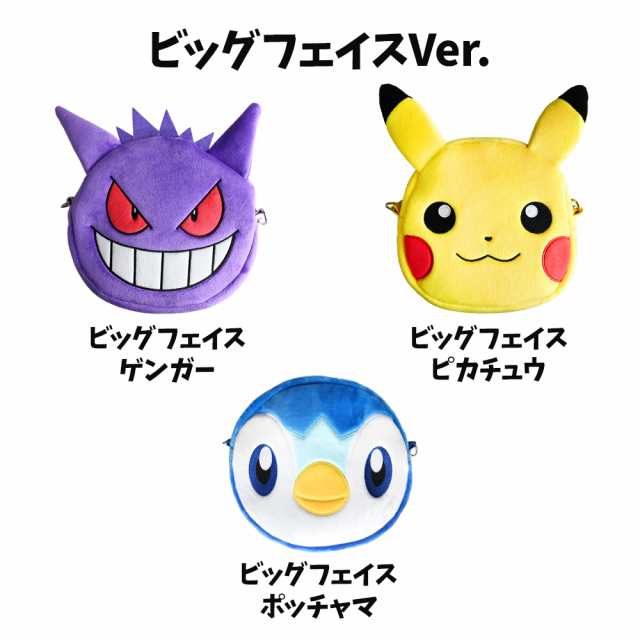 ポケモン ぬいぐるみポシェット グッズ ルカリオ ショルダーバッグ 全13種 ゲンガー カビゴン メタモン モクロー ミュウ ポッチャマ ぬいぐるみ  ギフト プレゼント 送料無料 推し活 推し活グッズの通販はau PAY マーケット - emonR au PAY マーケット店 | au PAY ...