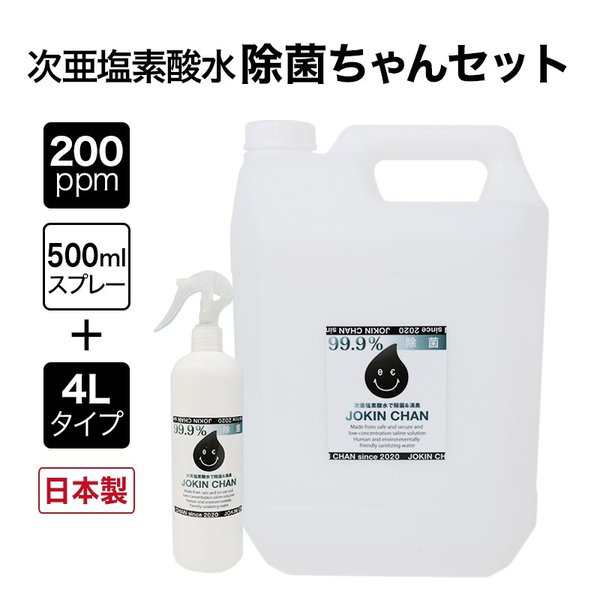 次亜塩素酸水 0ppm 噴霧器 加湿器 作り方簡単 4l 日本製 お得セット 除菌水 詰め替え用 手指用 ペット 消臭 業務用 除菌ちゃん 定価 Jの通販はau Pay マーケット マルニトイヤ Au Pay マーケット店