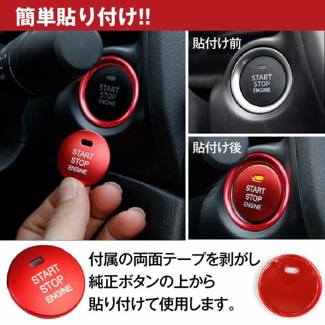 スタートボタン カバー プッシュボタン ボタンカバー エンジン 車 カー用品 ドレスアップ 部品 簡単取付 トヨタ マツダ ホンダ 装飾の通販はau Pay マーケット マルニトイヤ Au Pay マーケット店