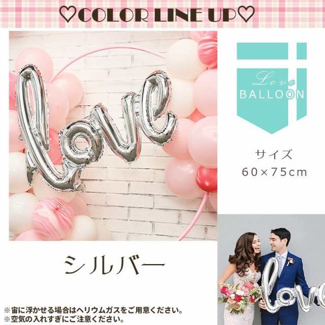 風船 バルーン Love 誕生日 サプライズ 結婚式 ウエディング 雑貨 撮影 おしゃれ 筆記体 室内装飾 風船 サプライズ 飾りつけの通販はau Pay マーケット マルニトイヤ Au Pay マーケット店