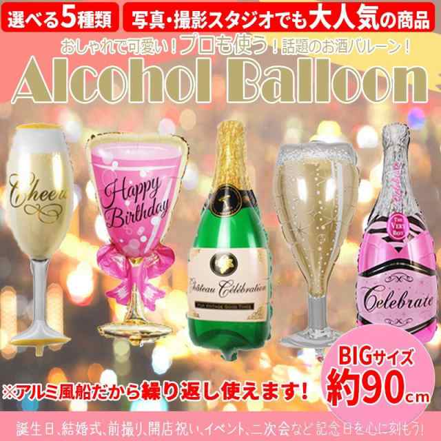 シャンパン バルーン 誕生日 風船 飾り 特大 お酒 結婚式 サプライズ お祝い 室内装飾 ビール 二次会 クリスマス 誕生会 歓送迎会 ネタの通販はau Pay マーケット マルニトイヤ Au Pay マーケット店