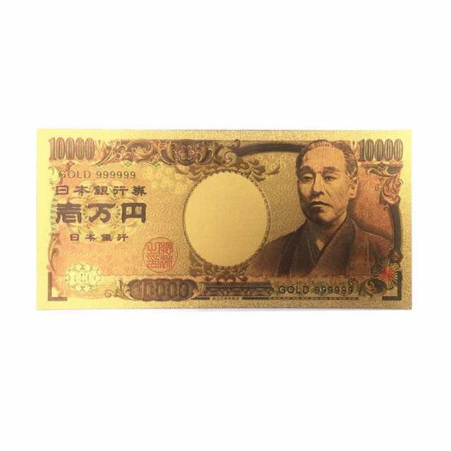 一万円札 黄金に輝く レプリカ 長財布 財布 金運 強運 お金 パワーアイテム 贈り物 プレゼント 縁起 高品質 クオリティの通販はau Pay マーケット マルニトイヤ Au Pay マーケット店