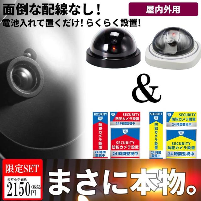 防犯ステッカー 防犯カメラ ダミーカメラ 防犯フィルム 3種セット 屋内屋外両用 防犯グッズ ドーム型 Ledランプが赤く常時点滅 レッドの通販はau Pay マーケット マルニトイヤ Au Pay マーケット店