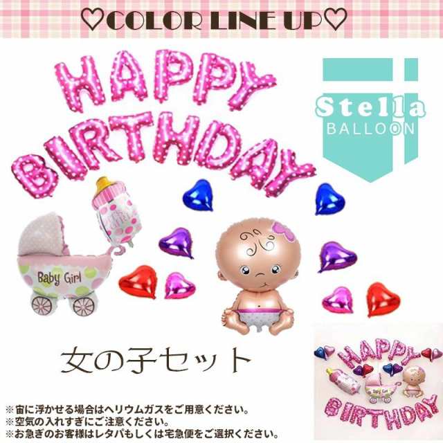 1歳 誕生日 出産祝い 風船 バルーン 男の子 女の子 Happybirthday サプライズ 飾り付け 赤ちゃん 風船 バースデー ピンク ブルーの通販はau Pay マーケット マルニトイヤ Au Pay マーケット店