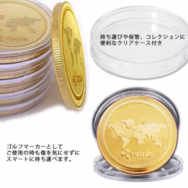 ゴルフマーカー 10枚セット リップルコイン ゴルフ レプリカ 仮想通貨 雑貨 コインケース付き 金運 硬貨 メダル グッズ メダル  プレゼンの通販はau PAY マーケット - emonR au PAY マーケット店