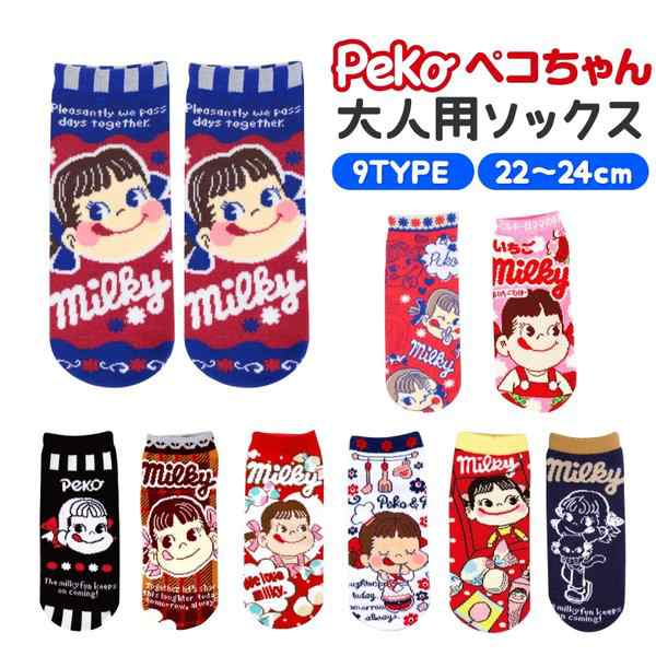 靴下 ペコちゃん キャラクター ミルキー お菓子 Peco レディースソックス グッズ 可愛い 大人用 22 24cm プレゼント ギフト 誕生日 子の通販はau Pay マーケット マルニトイヤ Au Pay マーケット店