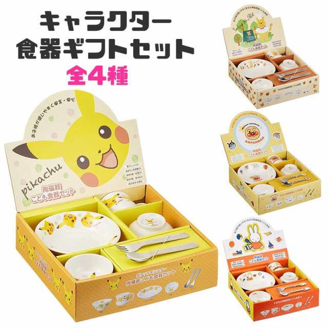 こども 食器 セット グッズ 全6点入り 日本製 ポケモン ディズニー アンパンマン ミッフィー ギフトボックス グッズ M プレゼント 入園入の通販はau Pay マーケット マルニトイヤ Au Pay マーケット店