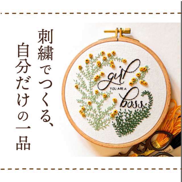 フランス刺繍 刺繍キット 図案 初心者 手芸 フラワー刺繍 ナチュラル フープ 針 糸 生地 刺繍枠 刺繍セット おしゃれ かわいい 簡単 壁飾の通販はau Pay マーケット マルニトイヤ Au Pay マーケット店