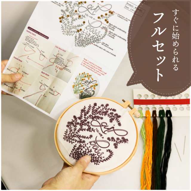 フランス刺繍 刺繍キット 図案 初心者 手芸 フラワー刺繍 ナチュラル フープ 針 糸 生地 刺繍枠 刺繍セット おしゃれ かわいい 簡単 壁飾の通販はau Pay マーケット マルニトイヤ Au Pay マーケット店