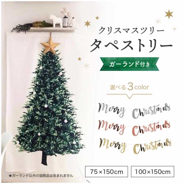 壁掛け クリスマスツリー タペストリー クリスマス ツリータペストリー 単品 壁 デコ 省スペース オーナメント北欧 簡単 飾りの通販はau Pay マーケット マルニトイヤ Au Pay マーケット店