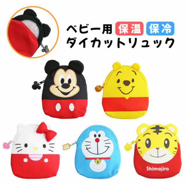 ディズニー サンリオ ベビーリュック 保冷保温 全5種 赤ちゃん リュック ハローキティ ドラえもん ミッキー くまのぷーさん しまじろう の通販はau Pay マーケット マルニトイヤ Au Pay マーケット店