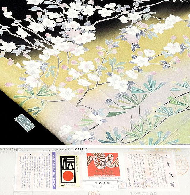 留袖 新品仕立付き 正絹 加賀友禅 寺西英樹作 黒留袖 新品 未仕立 フル