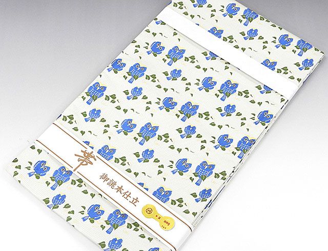 袋帯 新品仕立済 正絹 西陣 山下織物謹製 ふくろう模様 袋帯 新品