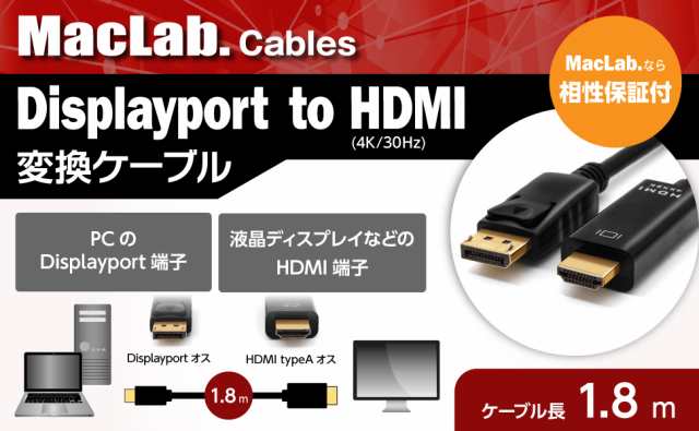 送料無料 Maclab Displayport Hdmi 変換ケーブル ディスプレイポート Hdmi ケーブル テレビ 接続 4k 音声 対応 1 8m Bc Dph218bk Lの通販はau Pay マーケット Pc スマホグッズのベストクリック