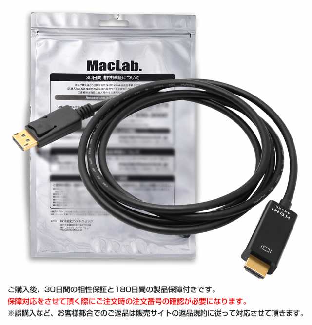 送料無料 MacLab. DisplayPort HDMI 変換ケーブル ディスプレイポート HDMI ケーブル テレビ 接続 4K 音声 対応  3.0m BC-DPH230BK |Lの通販はau PAY マーケット - PC、スマホグッズのベストクリック！ | au PAY  マーケット－通販サイト