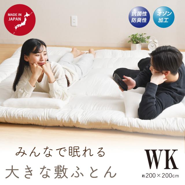 敷布団 ワイドキング 日本製 200×200cm 大きい布団 固綿入 オゾン加工 6つ折り収納 選べる2サイズ