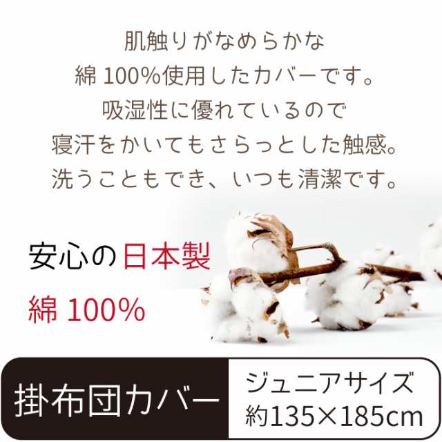 布団カバー 日本製 無地カラー ジュニア 綿100％ 掛け布団カバー or 敷き布団カバー ふとんカバー シンプル 送料無料 選べる3色の通販はau  PAY マーケット - 寝具産直 夢屋