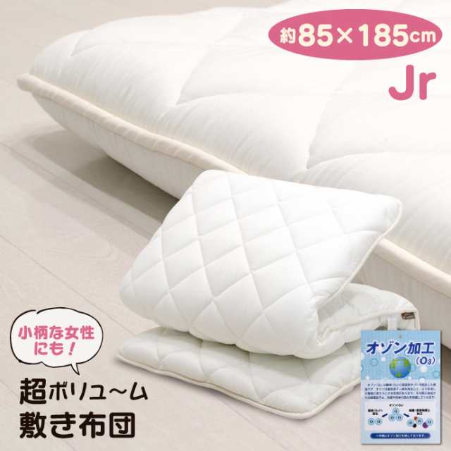 極厚 敷布団 ジュニア 約85×185cm ボリューム 敷き布団 固綿入り 底付き軽減 敷き布団 オールシーズン 布団 無地 シンプル オゾン加工  の通販はau PAY マーケット 寝具産直 夢屋