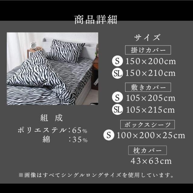 布団カバー 3点 セット シングル シングルロング アニマル柄 ボックス