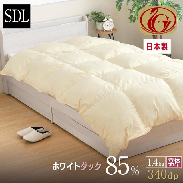 羽毛布団 セミダブル 日本製 ホワイトダック ダウン85％ 1.4kg ニューゴールドラベル 国産 甲州 立体キルト セミダブルロング 170×210cm 冬用 暖かい 掛け布団 掛布団 羽毛ふとん 羽毛掛け布団