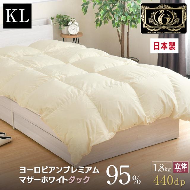 羽毛布団 キング 日本製 ヨーロピアン マザーホワイトダック ダウン95％ 1.8kg プレミアムゴールドラベル 国産 甲州 立体キルト 230×210cm 冬用 暖かい 掛け布団 掛布団 羽毛ふとん 羽毛掛け布団