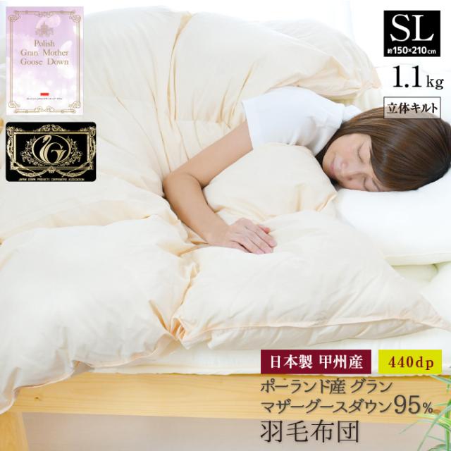 羽毛布団 シングル 日本製 ポーランド産 マザーホワイトグース ダウン95％ 1.1kg プレミアムゴールドラベル 国産 甲州 立体キルト 綿100％ シングルロング 150×210cm 冬用 暖かい 掛け布団 掛布団 羽毛ふとん 羽毛掛け布団