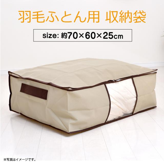 羽毛布団収納袋 約70 60 25cm サイド取っ手付き ネーム入れ付 ダブルファスナー 出し入れ楽々の通販はau Pay マーケット 寝具産直 夢屋