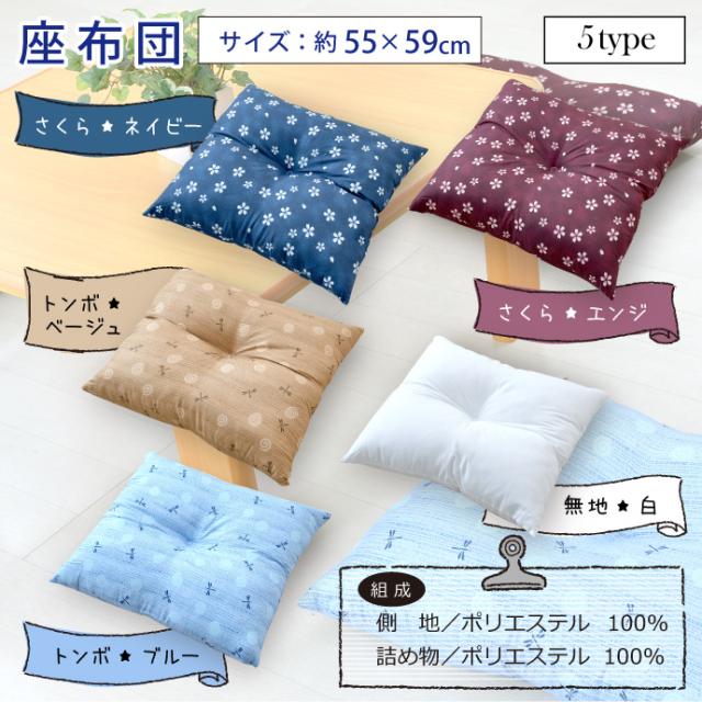 和柄 座布団 約55 59cm ふんわりやわらか 和柄 クッション 和室 フローリング おしゃれ おすすめ 和風 選べる5種の通販はau Pay マーケット ビックセールクーポン対象 寝具産直 夢屋